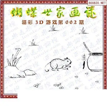 26002期: 3D蝴蝶世家蝴蝶彩图