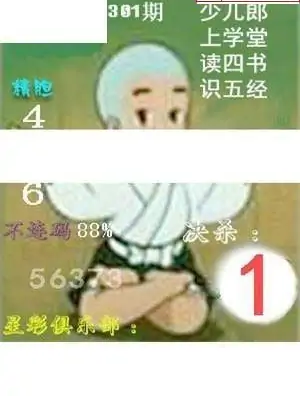 25301期: 白老3D杀码图版