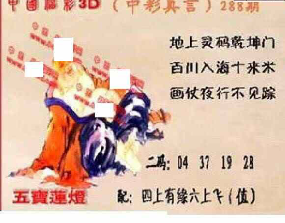 24288期: 福彩3D丹东全图分析