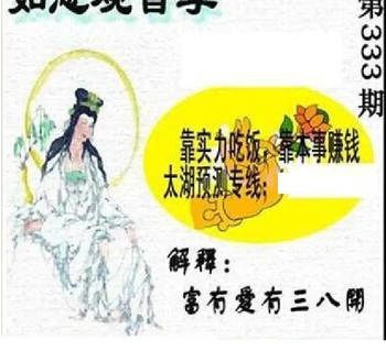 25333期: 太湖图福彩3D精品预测