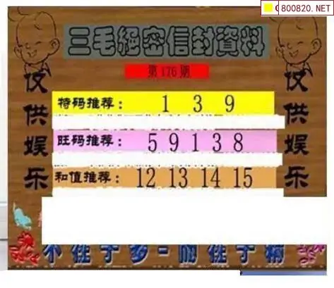 25176期: 三毛3D精品图谜