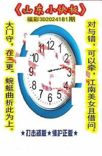 24181期: 福彩3D丹东全图分析