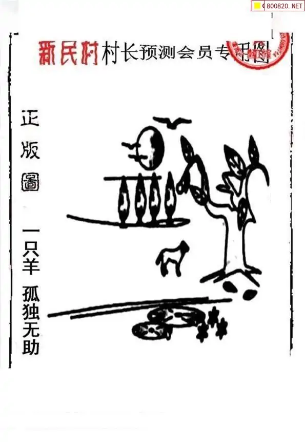 25190期: 老村长福彩3D天天图谜