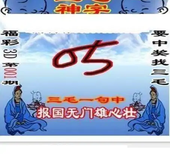 26001期: 三毛3D精品图谜