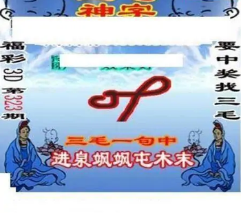 25323期: 三毛3D精品图谜