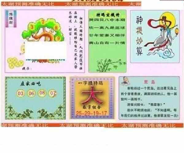 24131期: 太湖图福彩3D精品预测