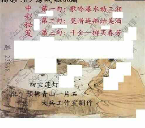 24088期: 大兵福彩3D黄金报图版