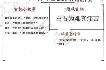 26052期: 大兵福彩3D黄金报图版