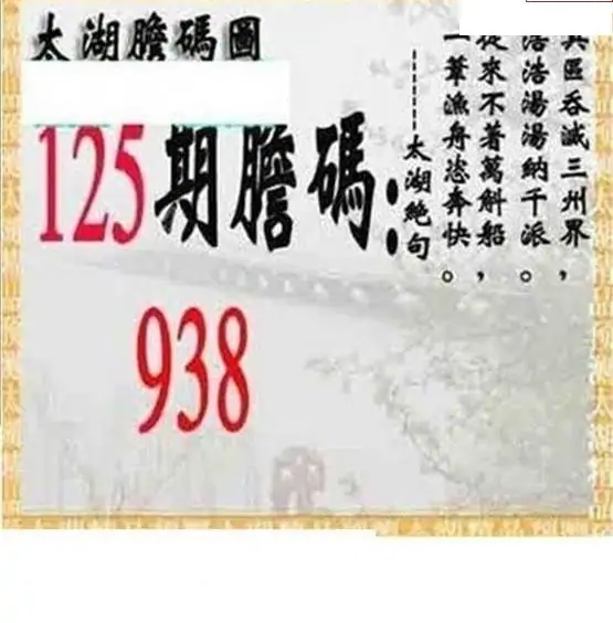 25125期: 太湖图福彩3D精品预测