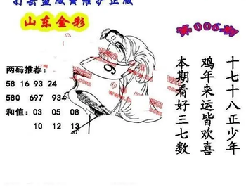 26006期: 福彩3D丹东全图分析