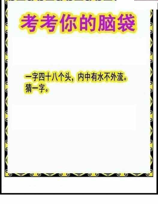 24119期: 白老3D杀码图版