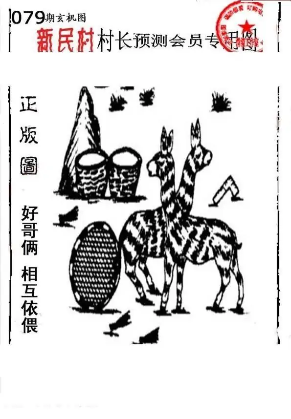 25079期: 老村长福彩3D天天图谜