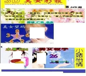 25326期: 三毛3D精品图谜