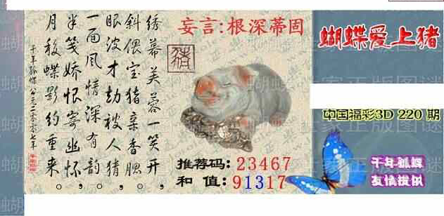 24220期: 3D蝴蝶世家蝴蝶彩图