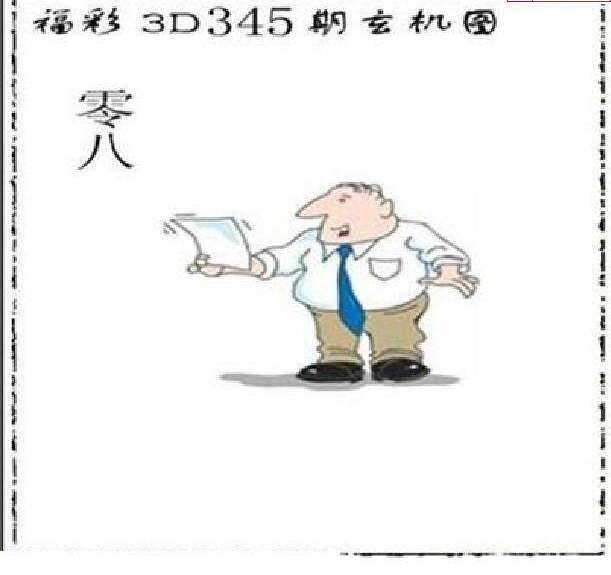 24345期: 太湖图福彩3D精品预测