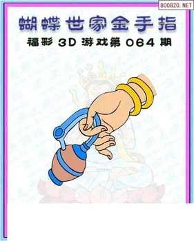 26064期: 3D蝴蝶世家蝴蝶彩图