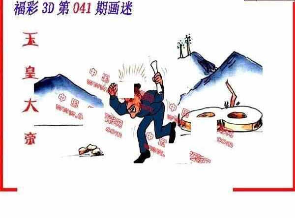 25041期: 福彩3D丹东全图分析