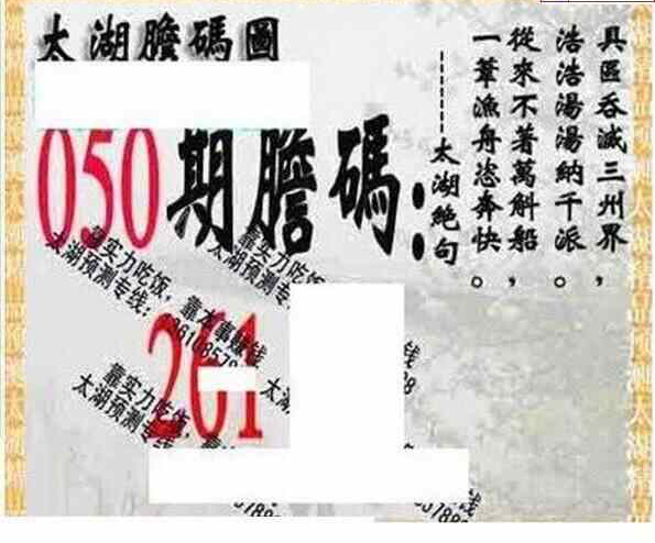 25050期: 太湖图福彩3D精品预测