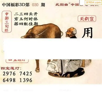 福彩3D26030期天中全套预测分析图