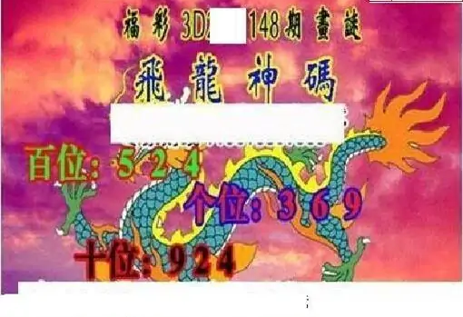 25148期: 三毛3D精品图谜