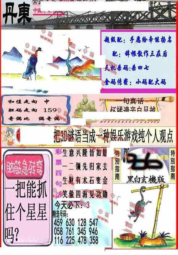 24239期: 福彩3D丹东全图分析