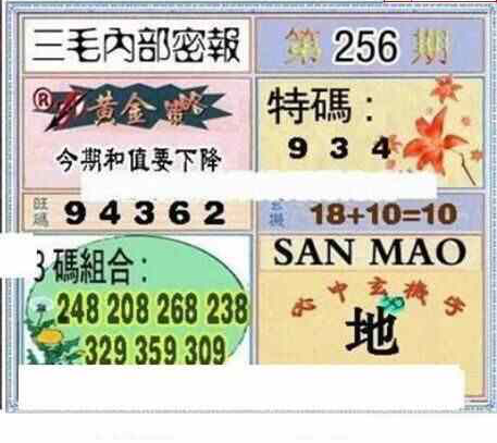 24256期: 三毛3D精品图谜