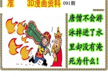 26091期: 福彩3D丹东全图分析