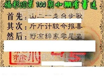 福彩3D 26100期佐罗图一掌经预测图