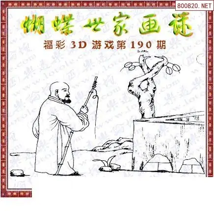 25190期: 3D蝴蝶世家蝴蝶彩图