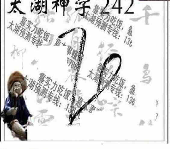 24242期: 太湖图福彩3D精品预测