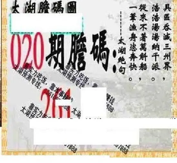 26020期: 太湖图福彩3D精品预测