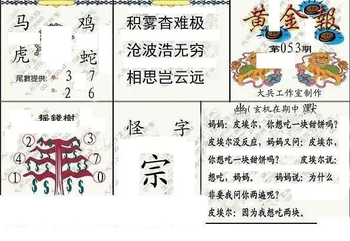 26053期: 大兵福彩3D黄金报图版