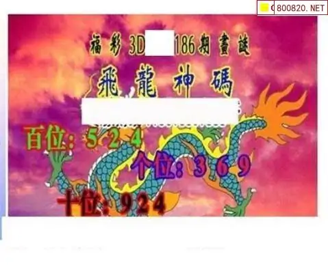 25186期: 三毛3D精品图谜