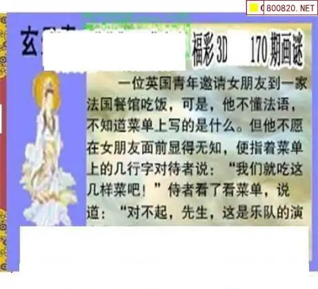 25170期: 三毛3D精品图谜