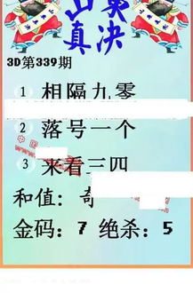 25339期: 福彩3D丹东全图分析