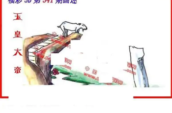 25341期: 福彩3D丹东全图分析