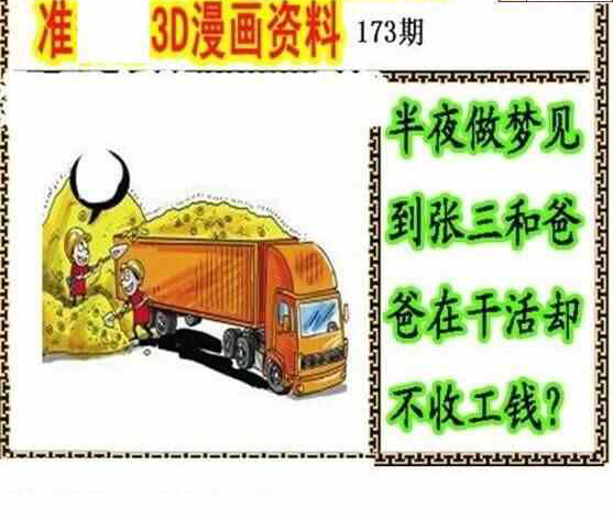 24173期: 福彩3D丹东全图分析