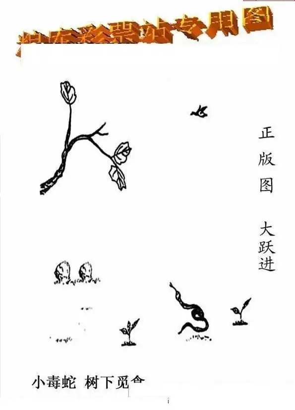 25223期: 老村长福彩3D天天图谜