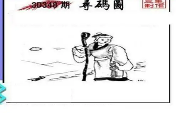 25348期: 三毛3D精品图谜