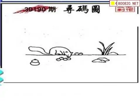 25190期: 三毛3D精品图谜