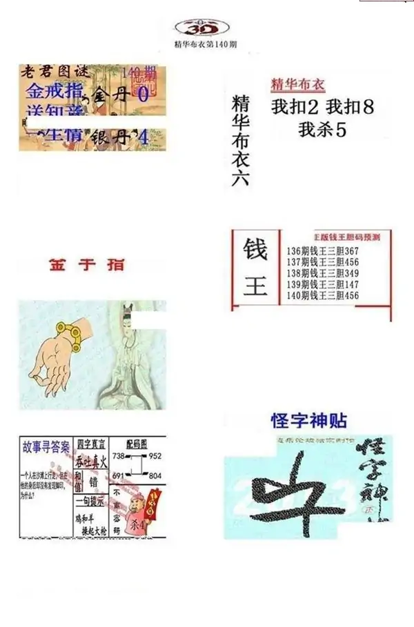 25140期: 福彩3D全套图版参考