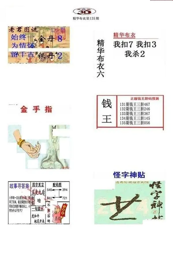 25135期: 福彩3D全套图版参考