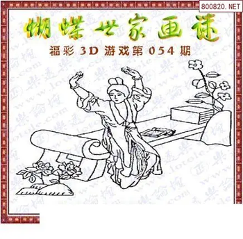 26054期: 3D蝴蝶世家蝴蝶彩图