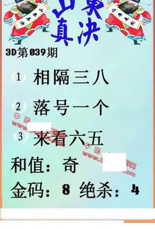 26039期: 福彩3D丹东全图分析