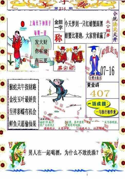 24214期: 福彩3D丹东全图分析