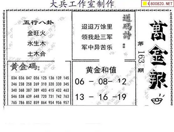 25163期: 大兵福彩3D黄金报图版