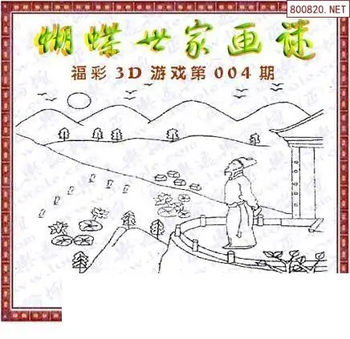 26004期: 3D蝴蝶世家蝴蝶彩图