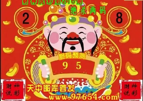 25216期: 财神说彩3D全套图版