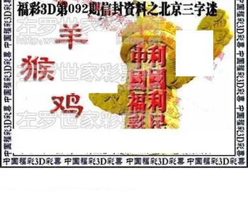 福彩3D 26092期佐罗图一掌经预测图