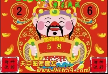 26055期: 财神说彩3D全套图版